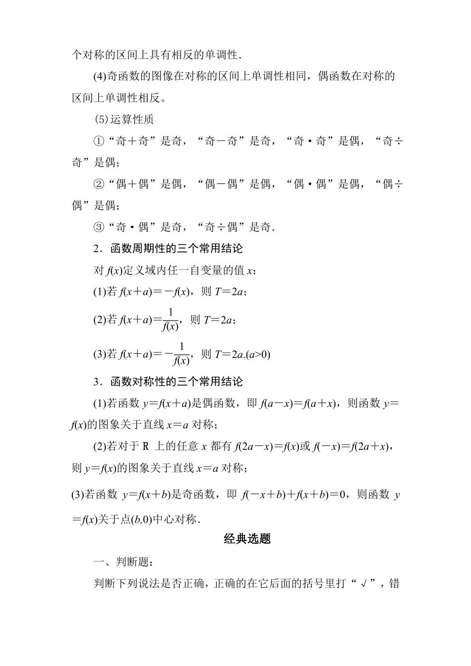 函数的奇偶性与周期性知识点与经典例题_第2页