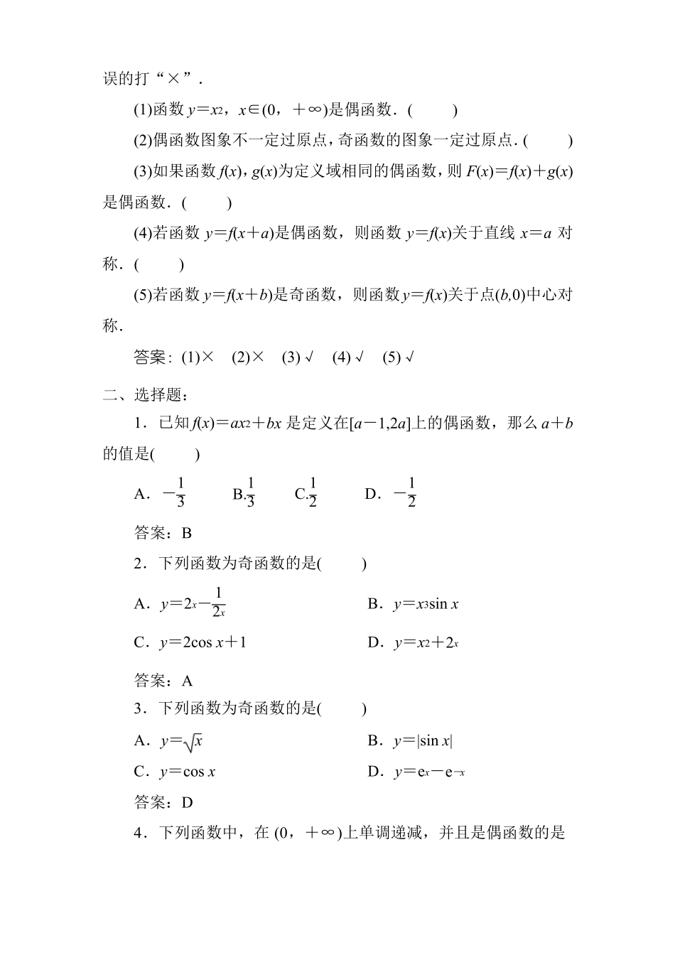 函数的奇偶性与周期性知识点与经典例题_第3页