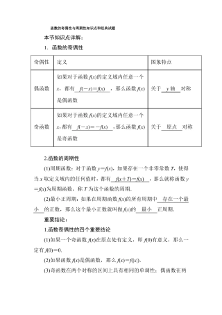函数的奇偶性与周期性知识点与经典例题