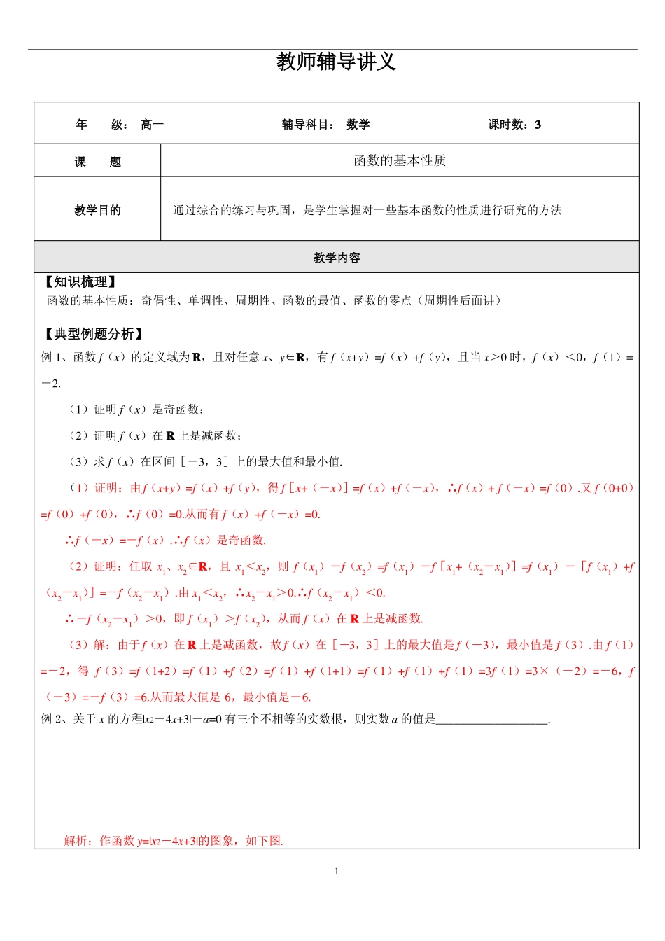 函数的基本性质含答案_第1页