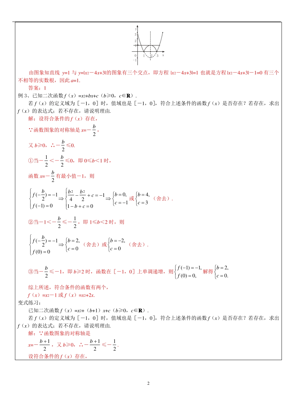 函数的基本性质含答案_第2页