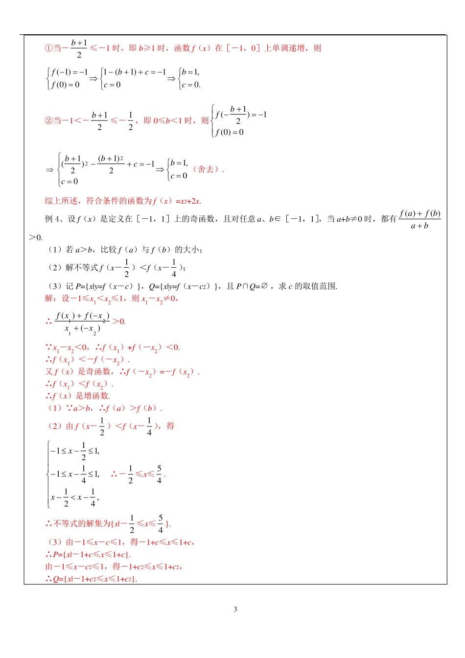 函数的基本性质含答案_第3页