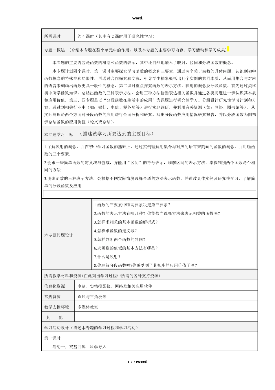 函数的概念与性质主题单元设计#优选_第3页