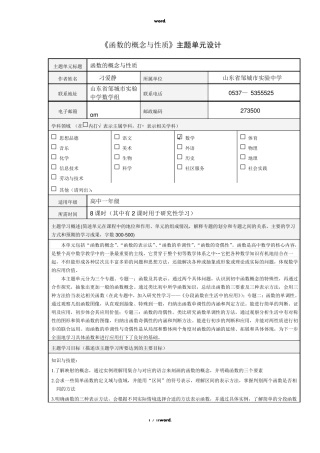 函数的概念与性质主题单元设计#优选