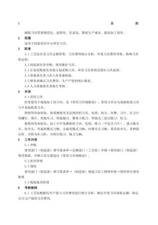 刀具管理制度