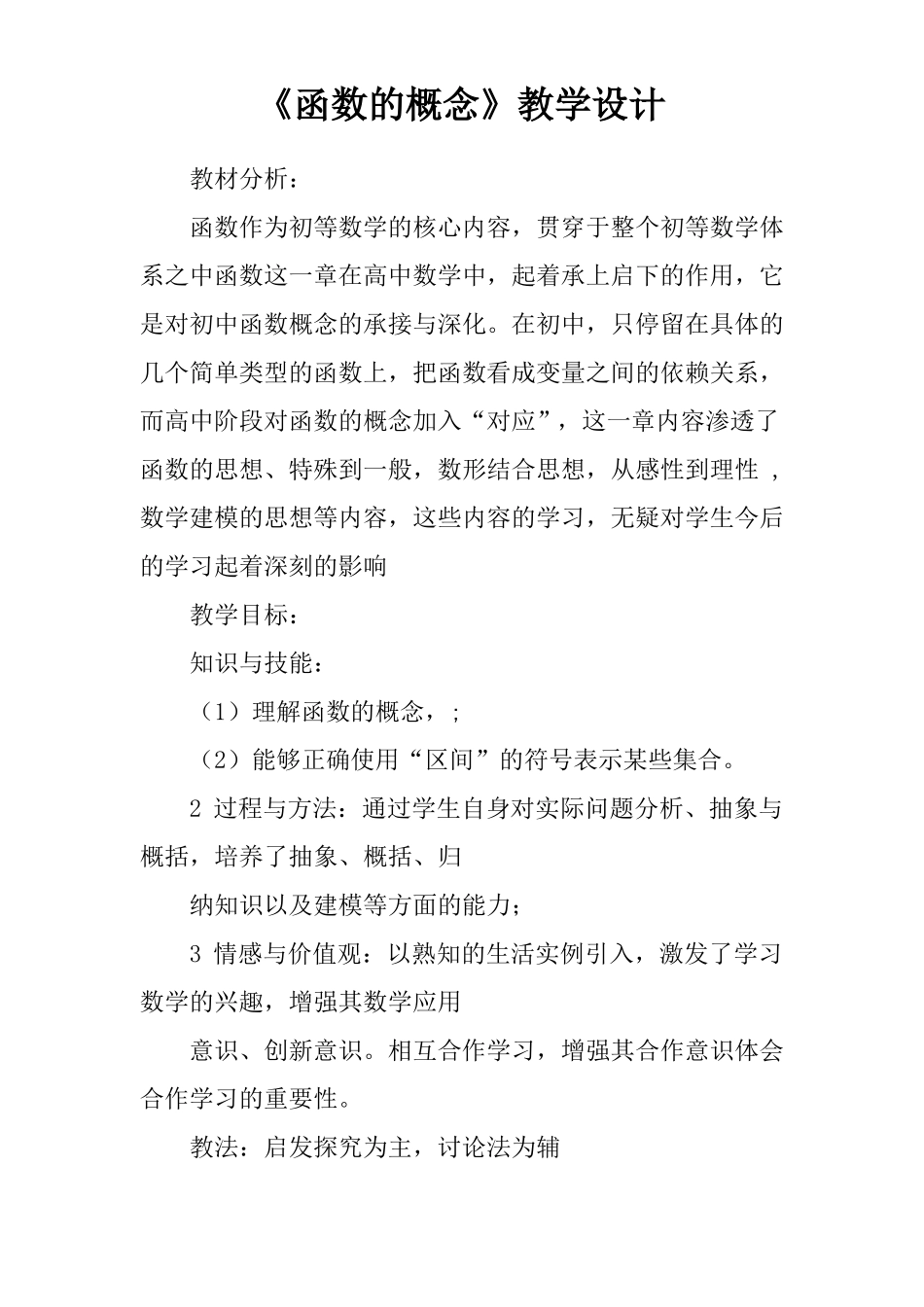 函数的概念教学设计_第1页