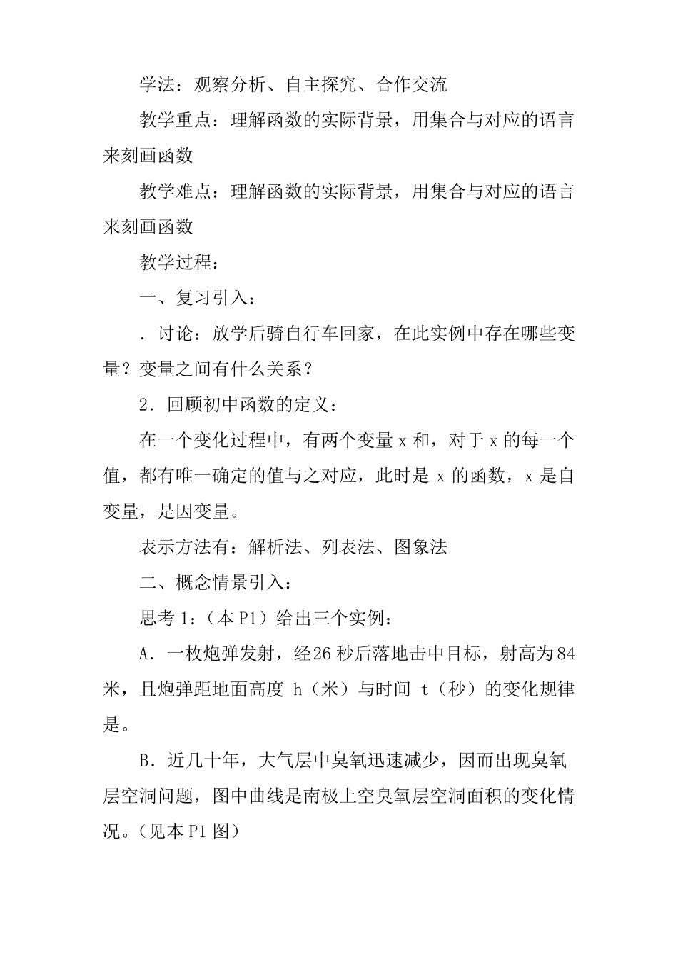 函数的概念教学设计_第2页