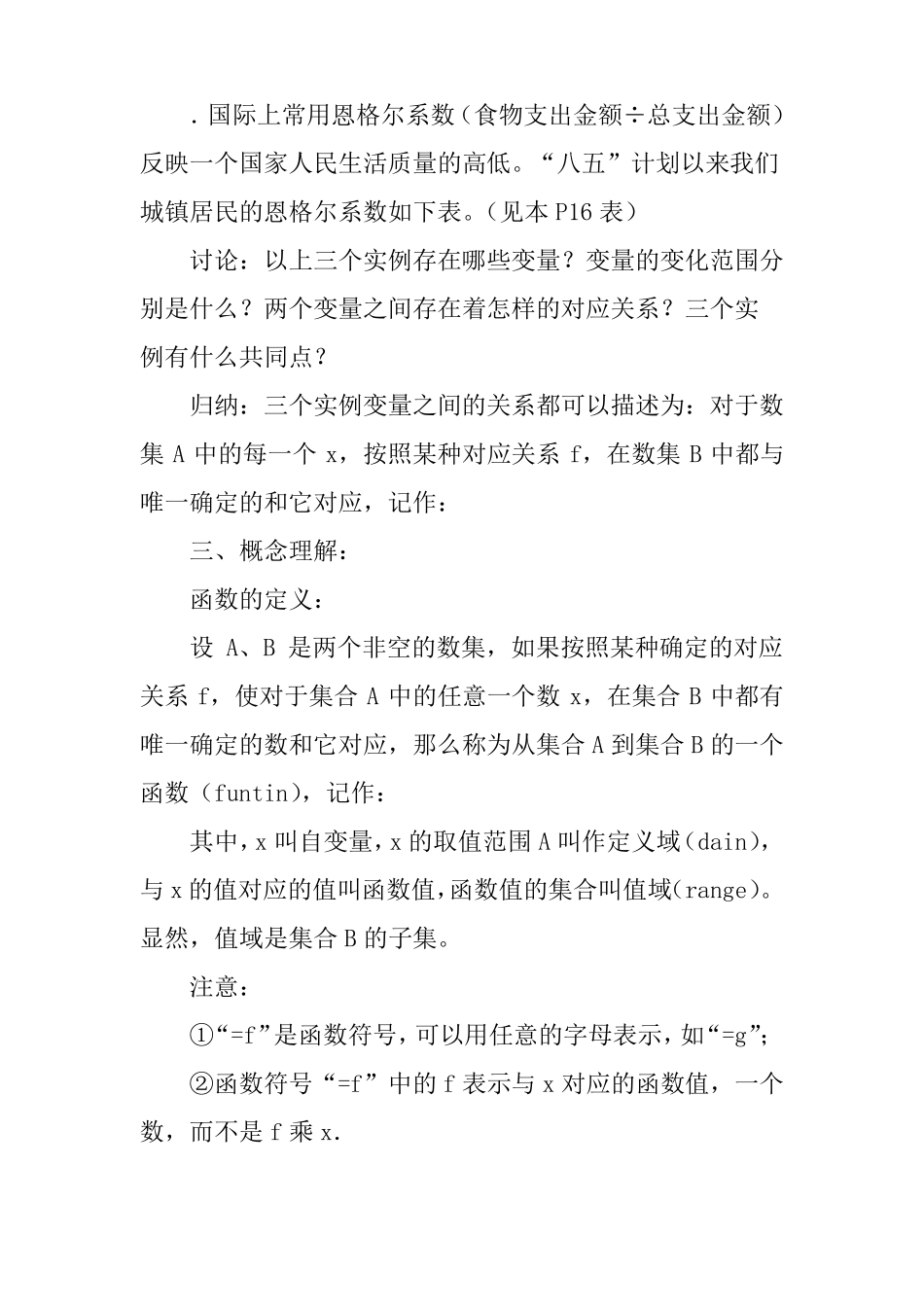 函数的概念教学设计_第3页