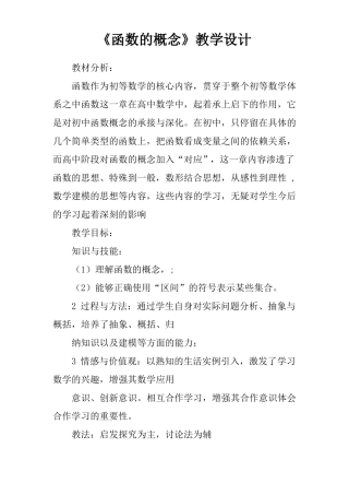 函数的概念教学设计