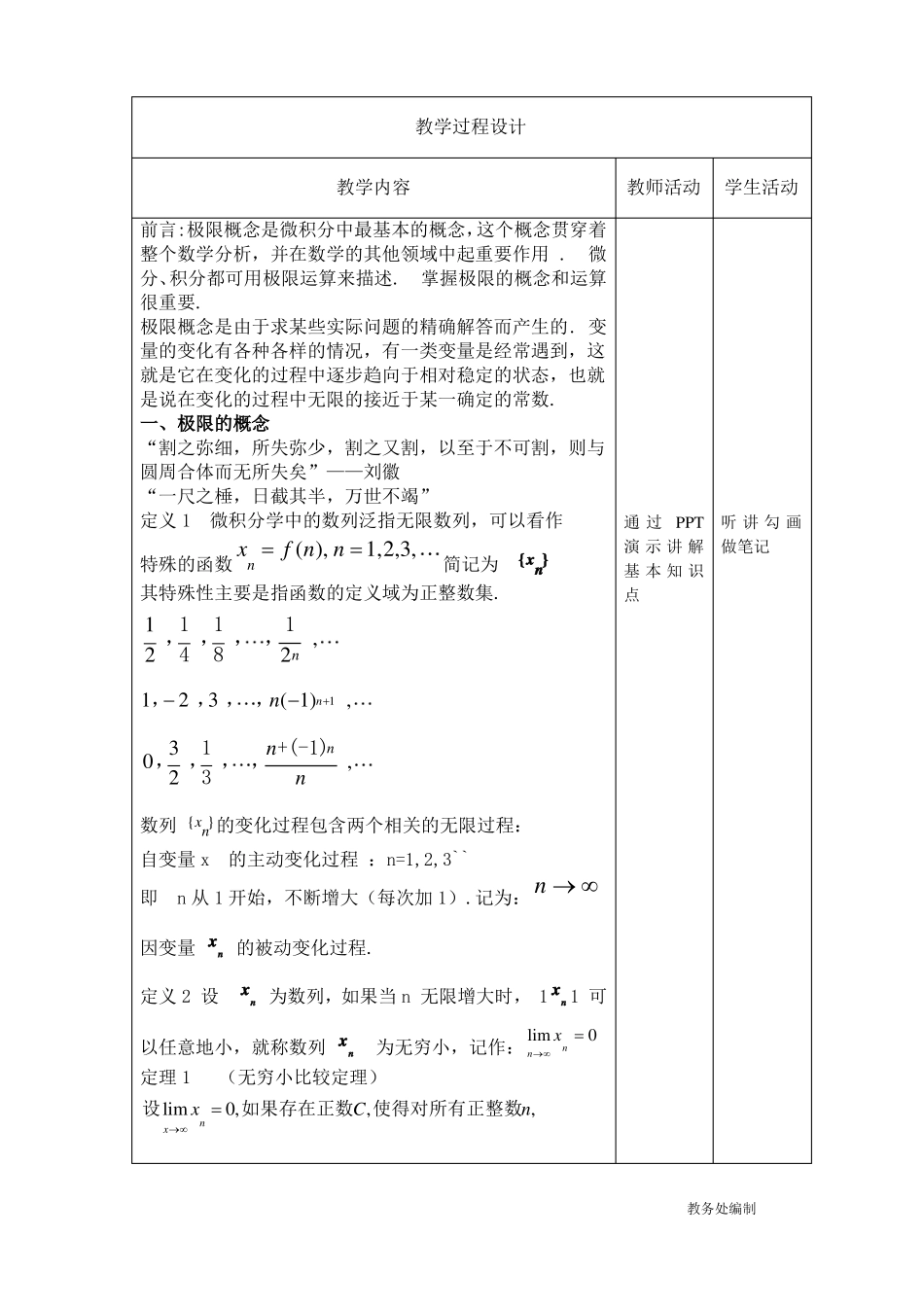 函数的极限教案_第2页