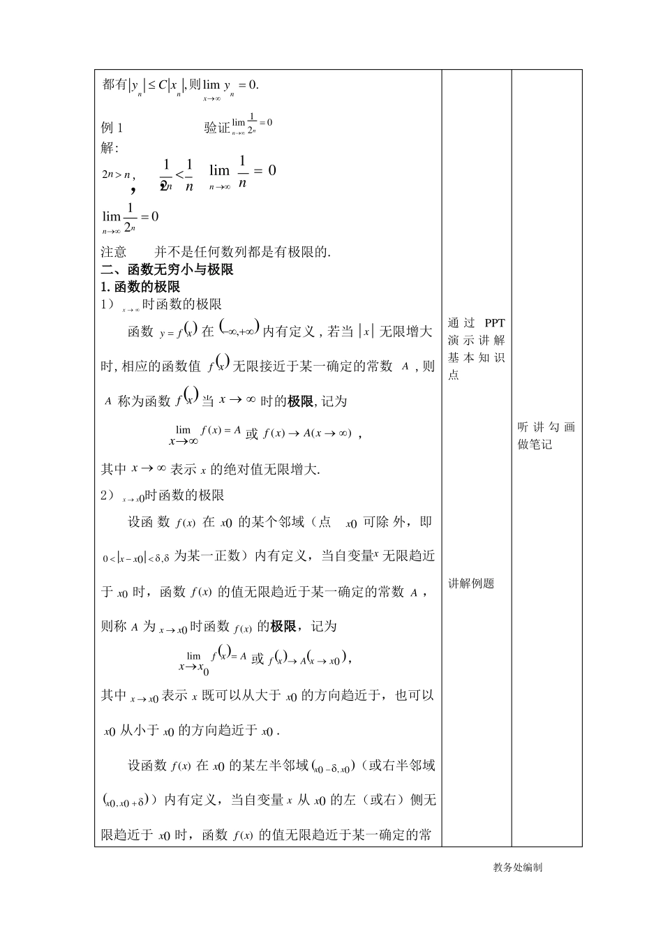 函数的极限教案_第3页