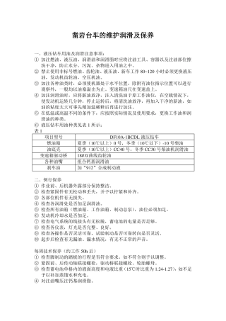 凿岩台车的维护润滑及保养