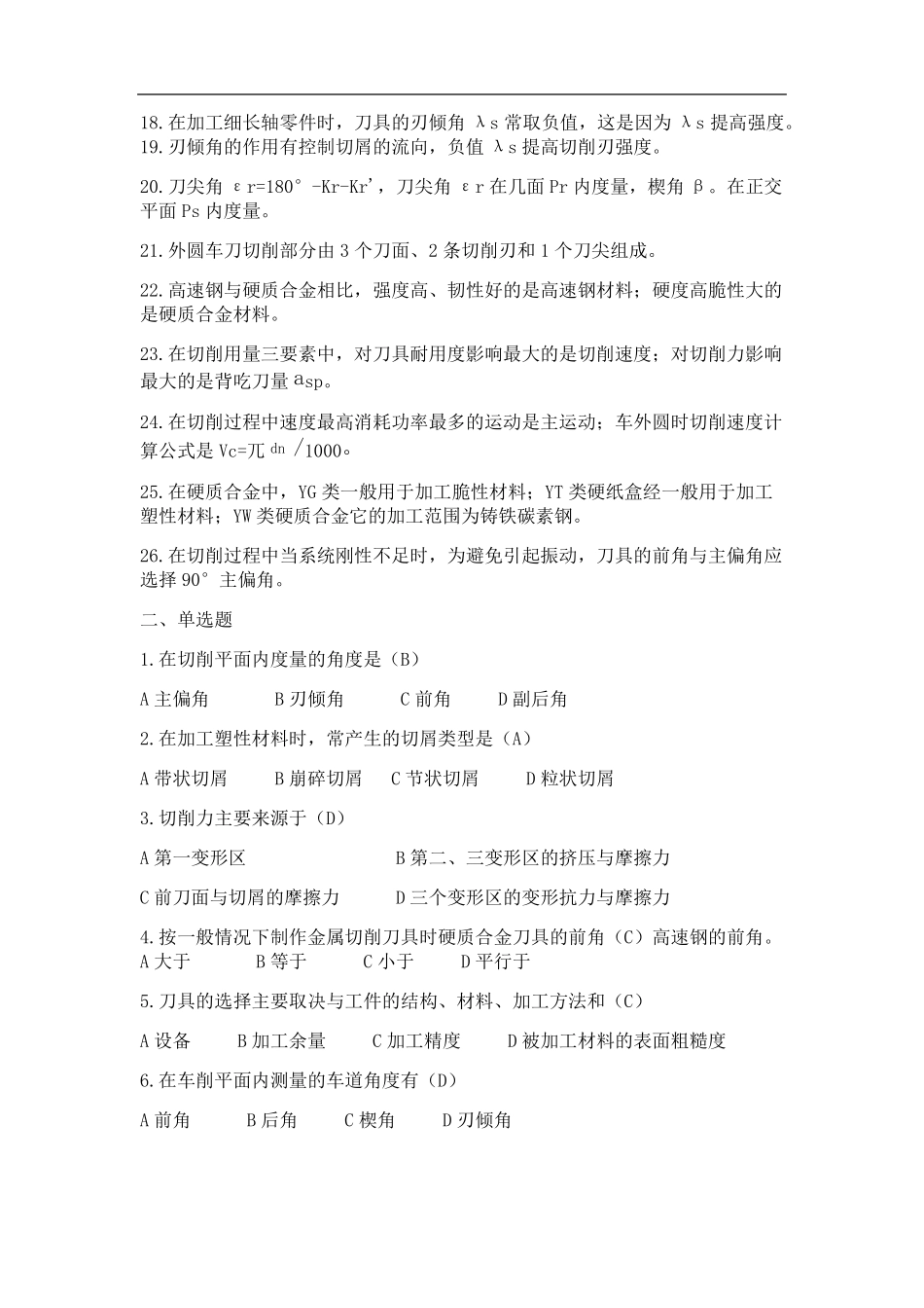 刀具试题及答案_第2页