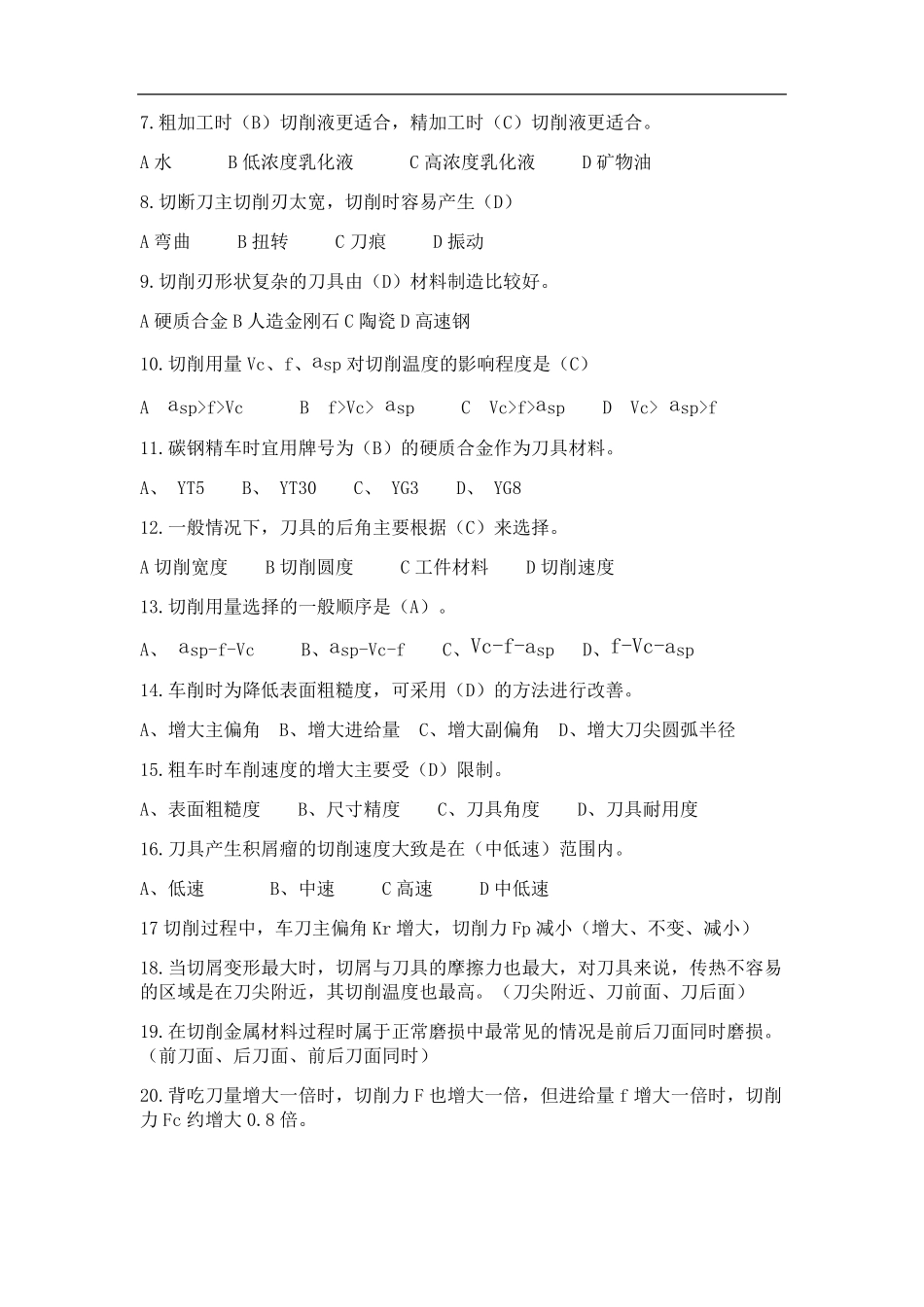 刀具试题及答案_第3页