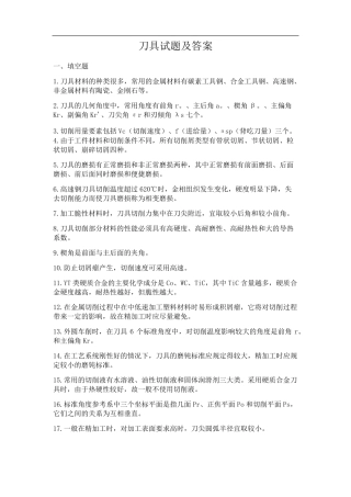 刀具试题及答案