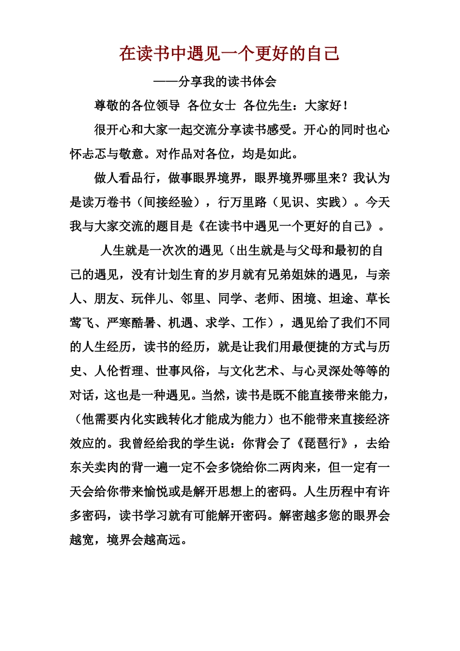 分享我的读书感受_第1页