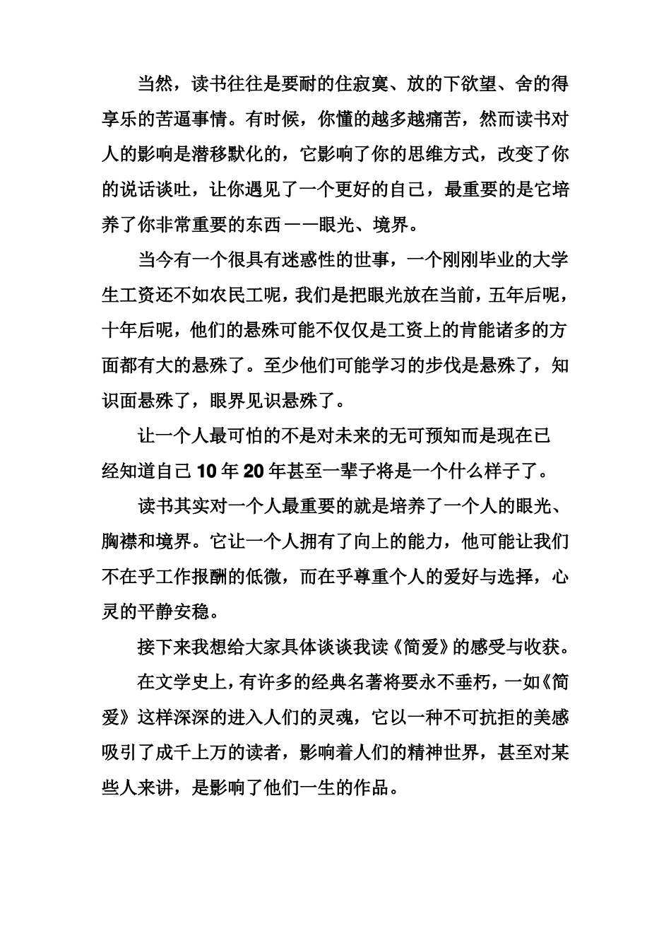 分享我的读书感受_第2页