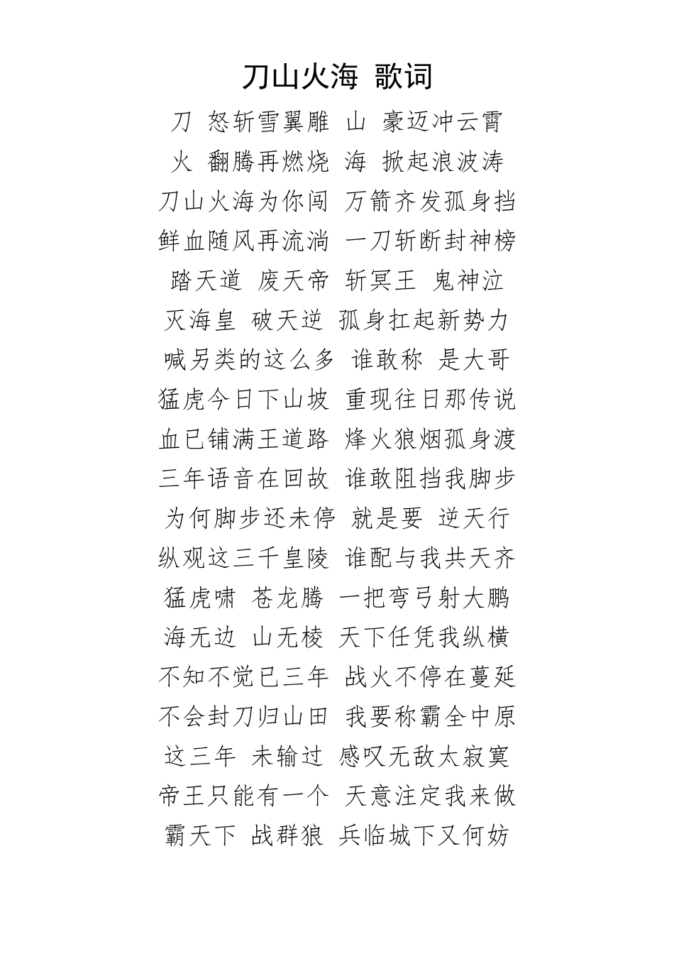 刀山火海歌词_第1页