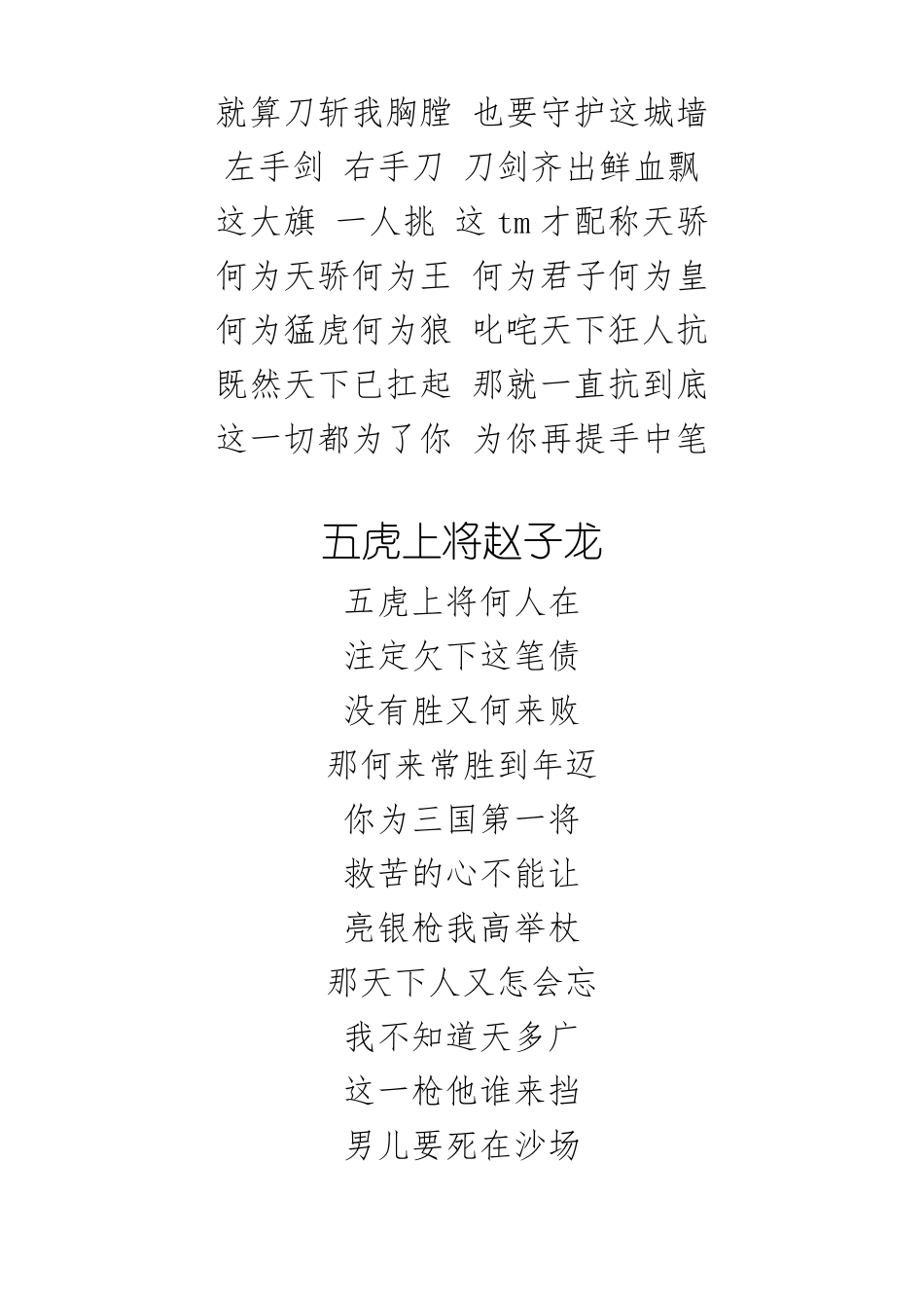 刀山火海歌词_第2页