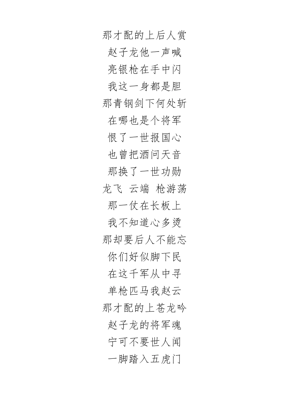 刀山火海歌词_第3页