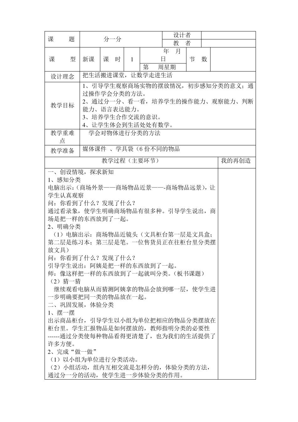 分一分认识物体教案_第1页