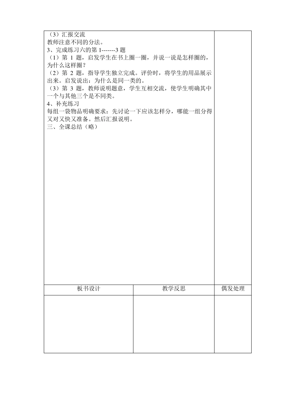 分一分认识物体教案_第2页