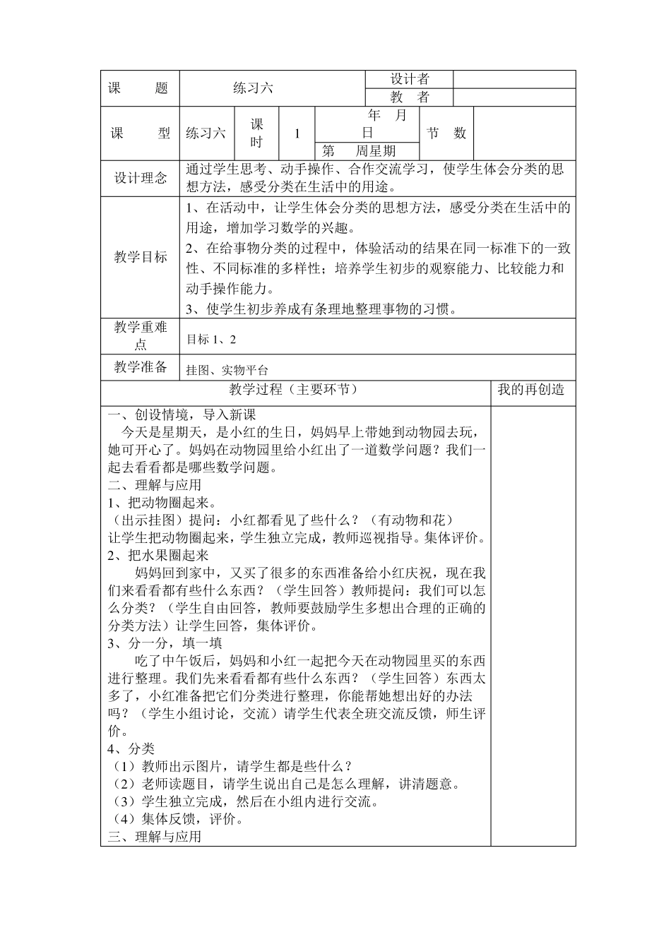 分一分认识物体教案_第3页