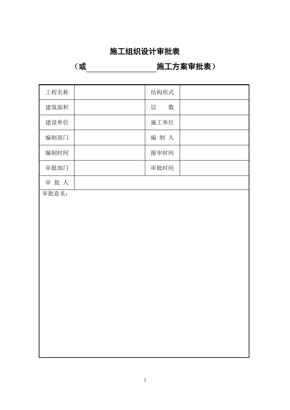 分包单位应提供给总包资料_第2页