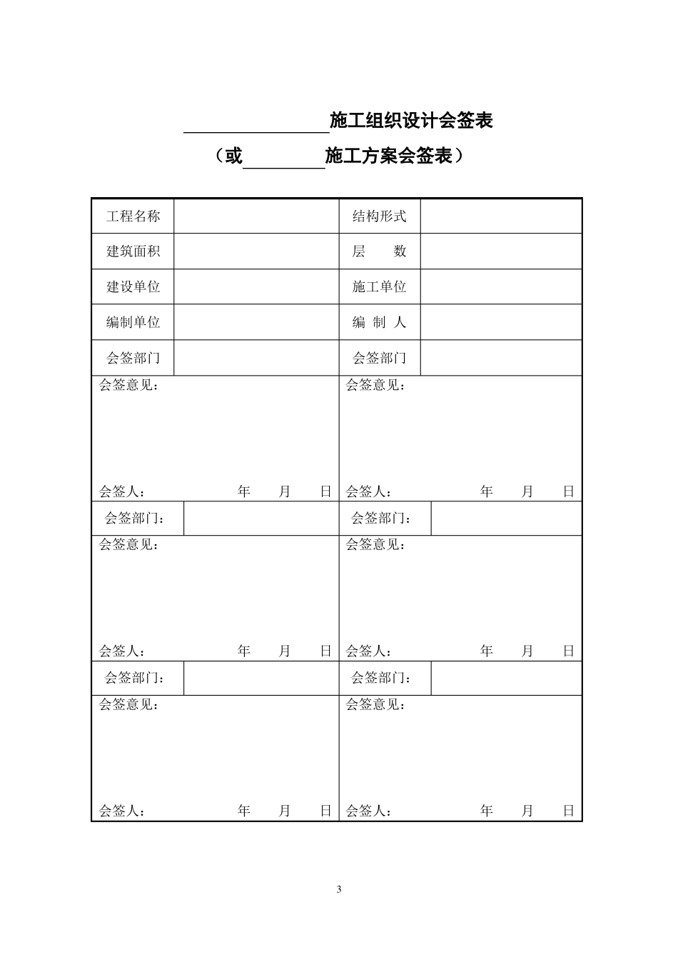 分包单位应提供给总包资料_第3页