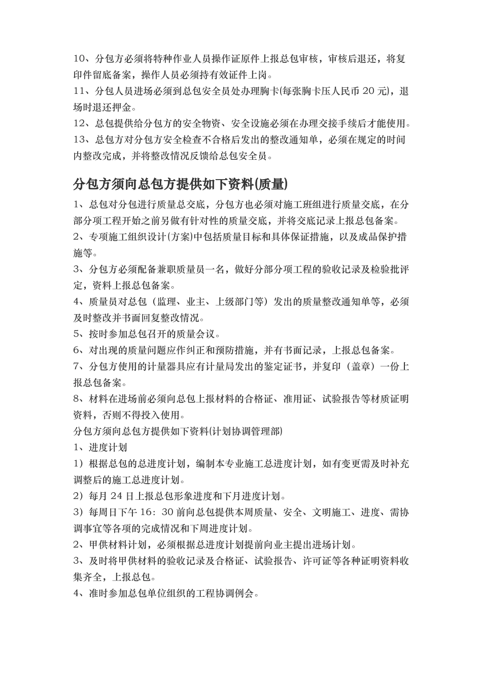 分包单位进场需提供的资料全_第2页