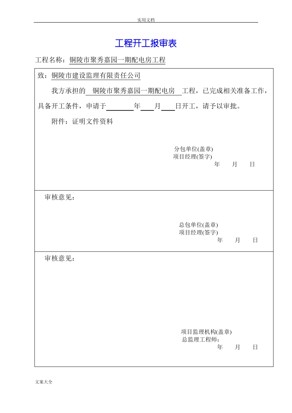 分包单位资料报审表_第2页