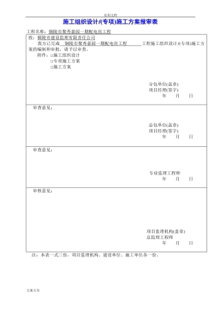 分包单位资料报审表