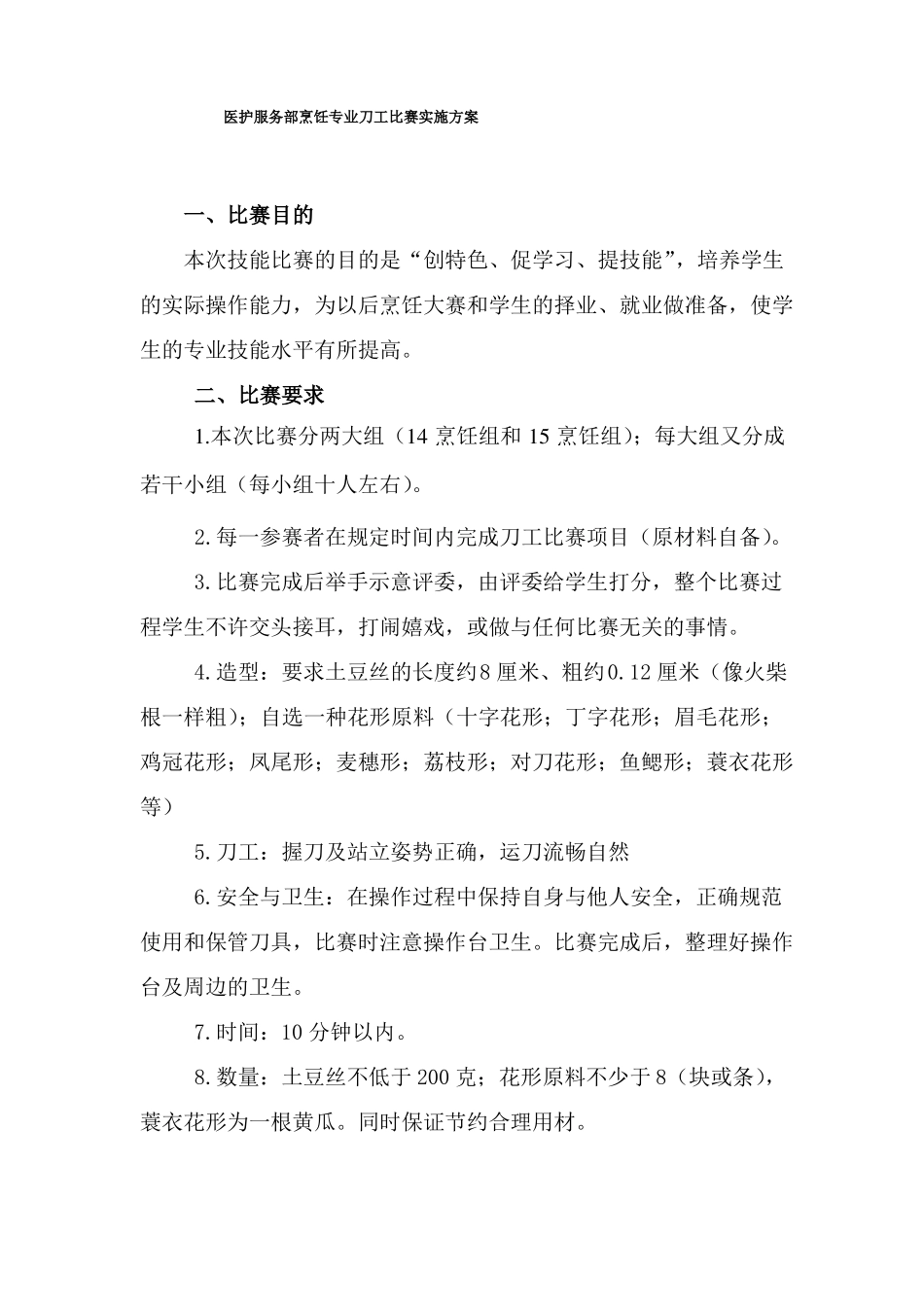 刀工比赛方案_第1页
