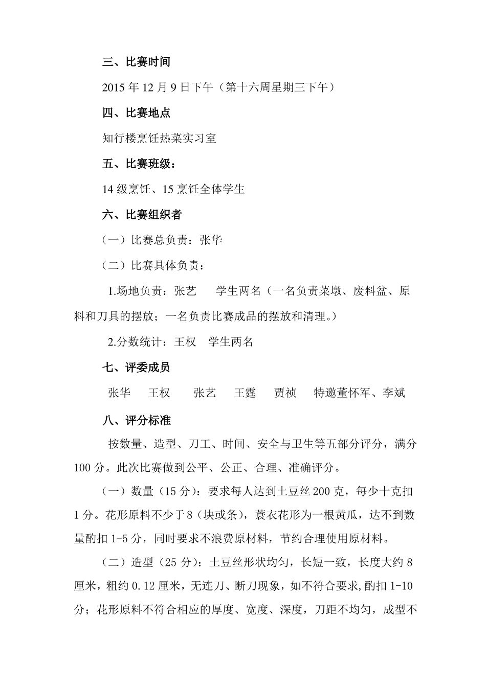 刀工比赛方案_第2页