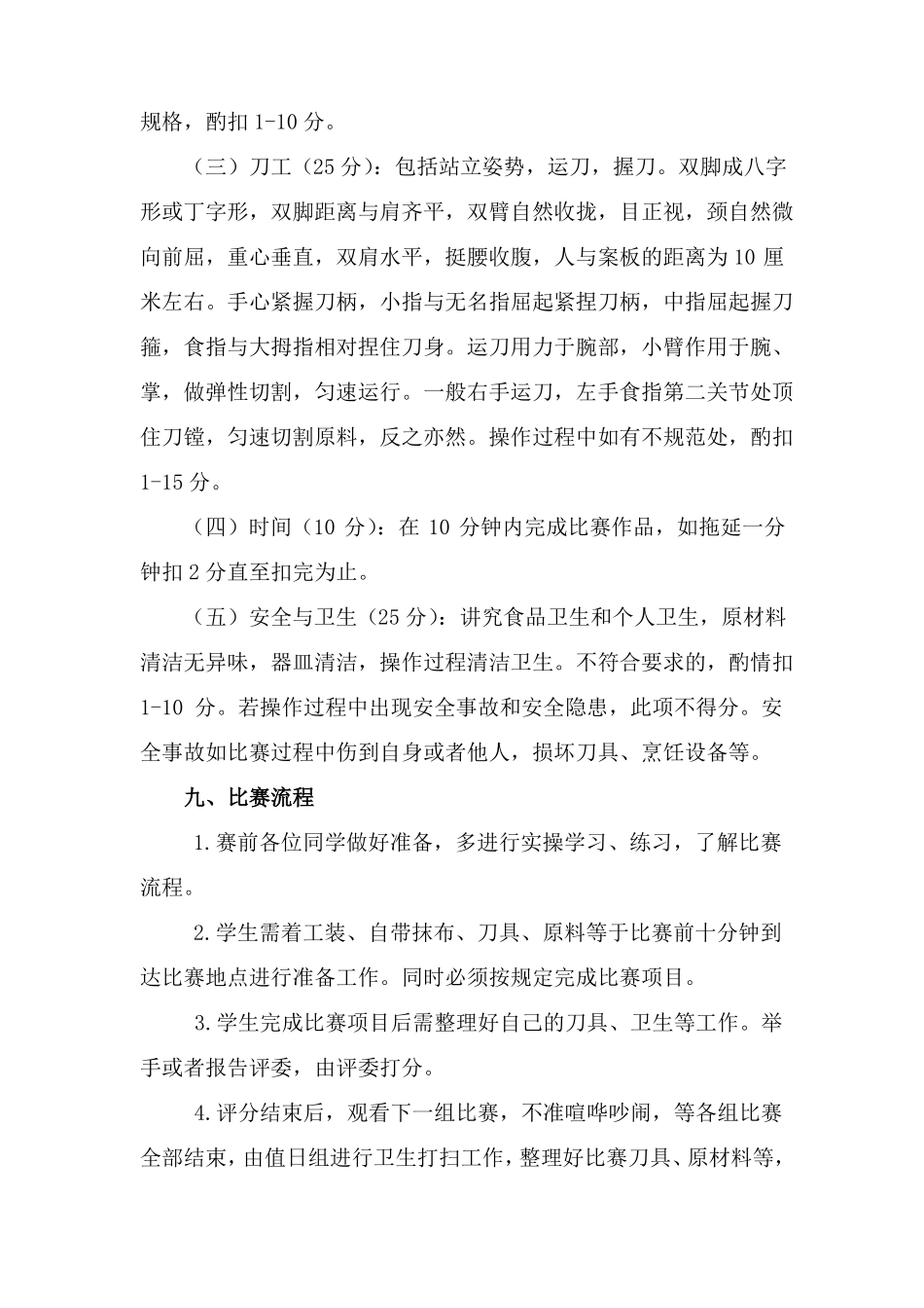 刀工比赛方案_第3页