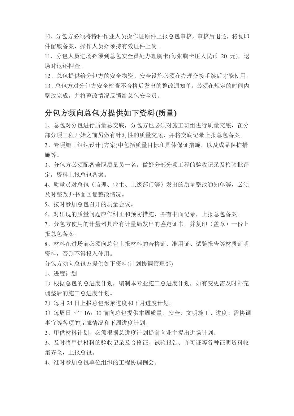 分包单位进场需提供的资料_第2页