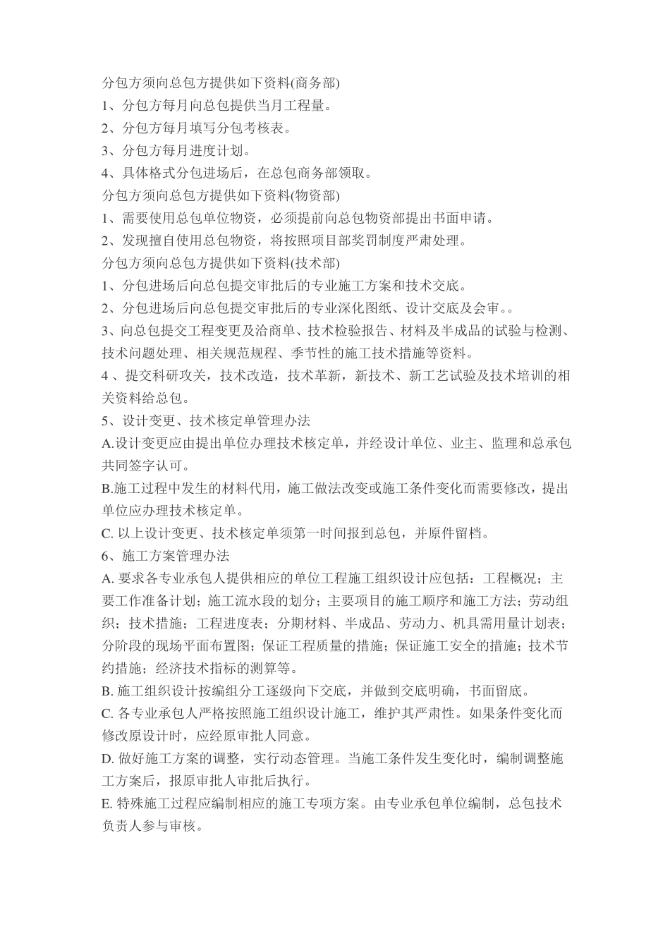 分包单位进场需提供的资料_第3页