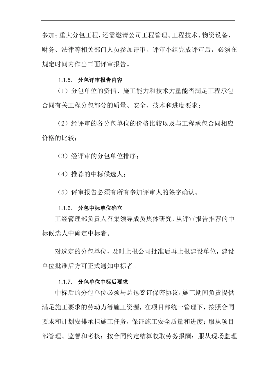 分包管理措施_第3页