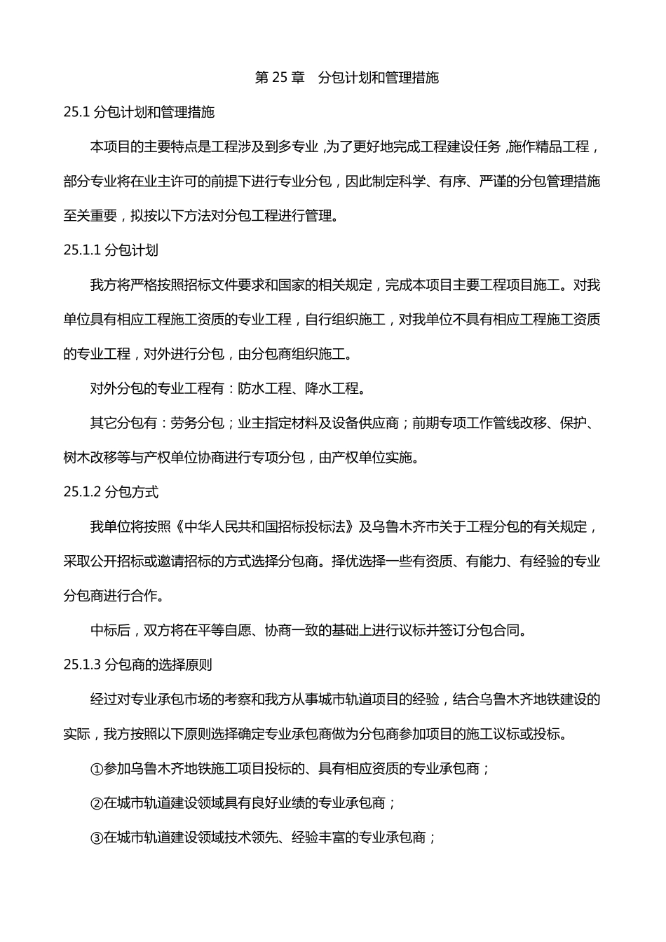 分包计划和管理措施_第1页