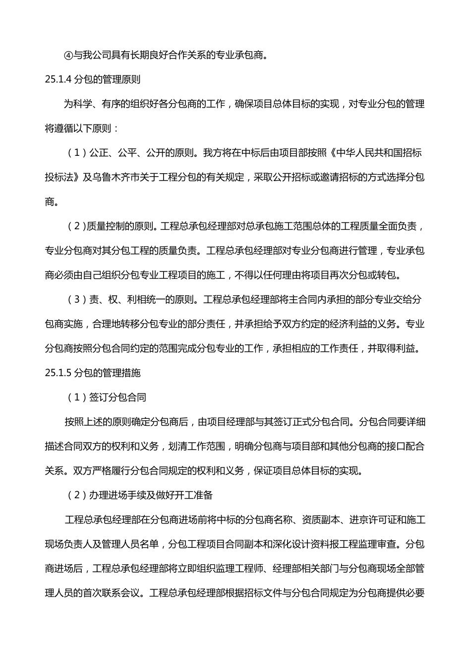 分包计划和管理措施_第2页