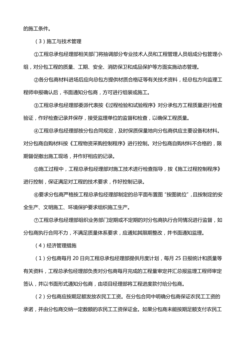 分包计划和管理措施_第3页