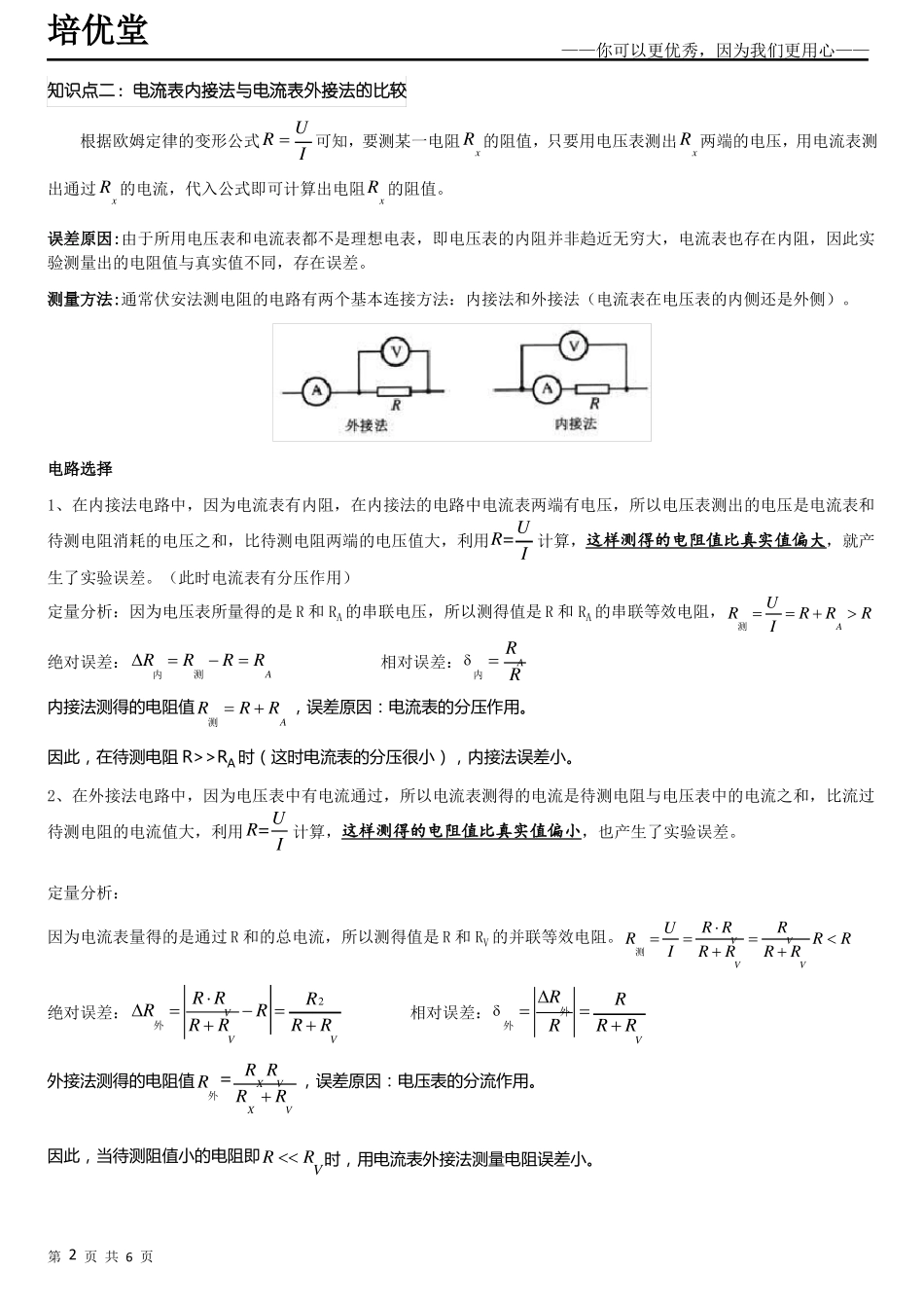 分压式与限流式以及内接法与外接法_第2页