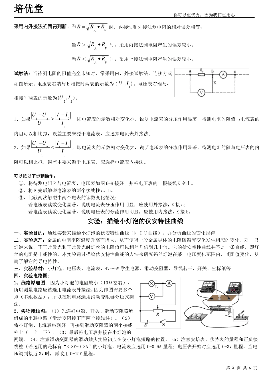 分压式与限流式以及内接法与外接法_第3页
