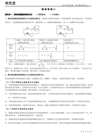 分压式与限流式以及内接法与外接法