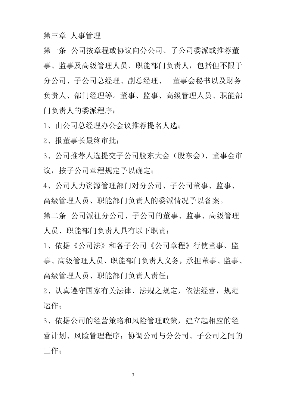 分子公司管理制度_第3页