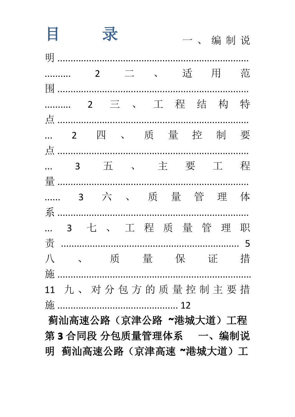 分包质量管理体系_第1页