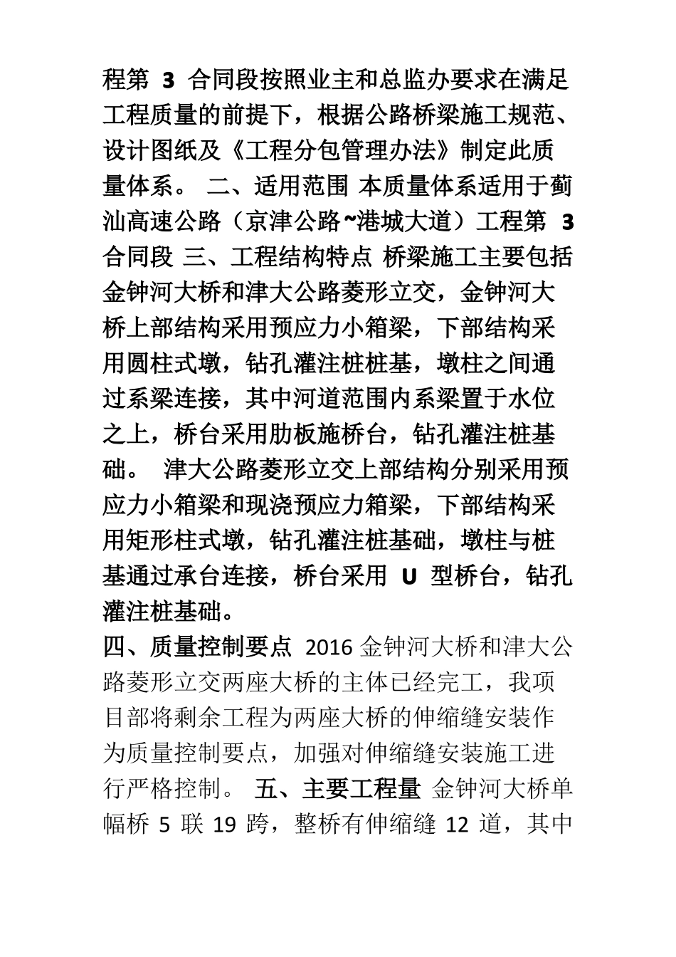 分包质量管理体系_第2页