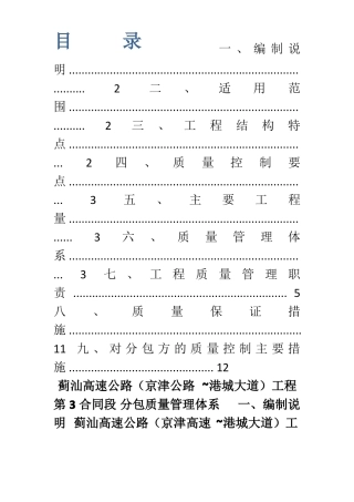 分包质量管理体系