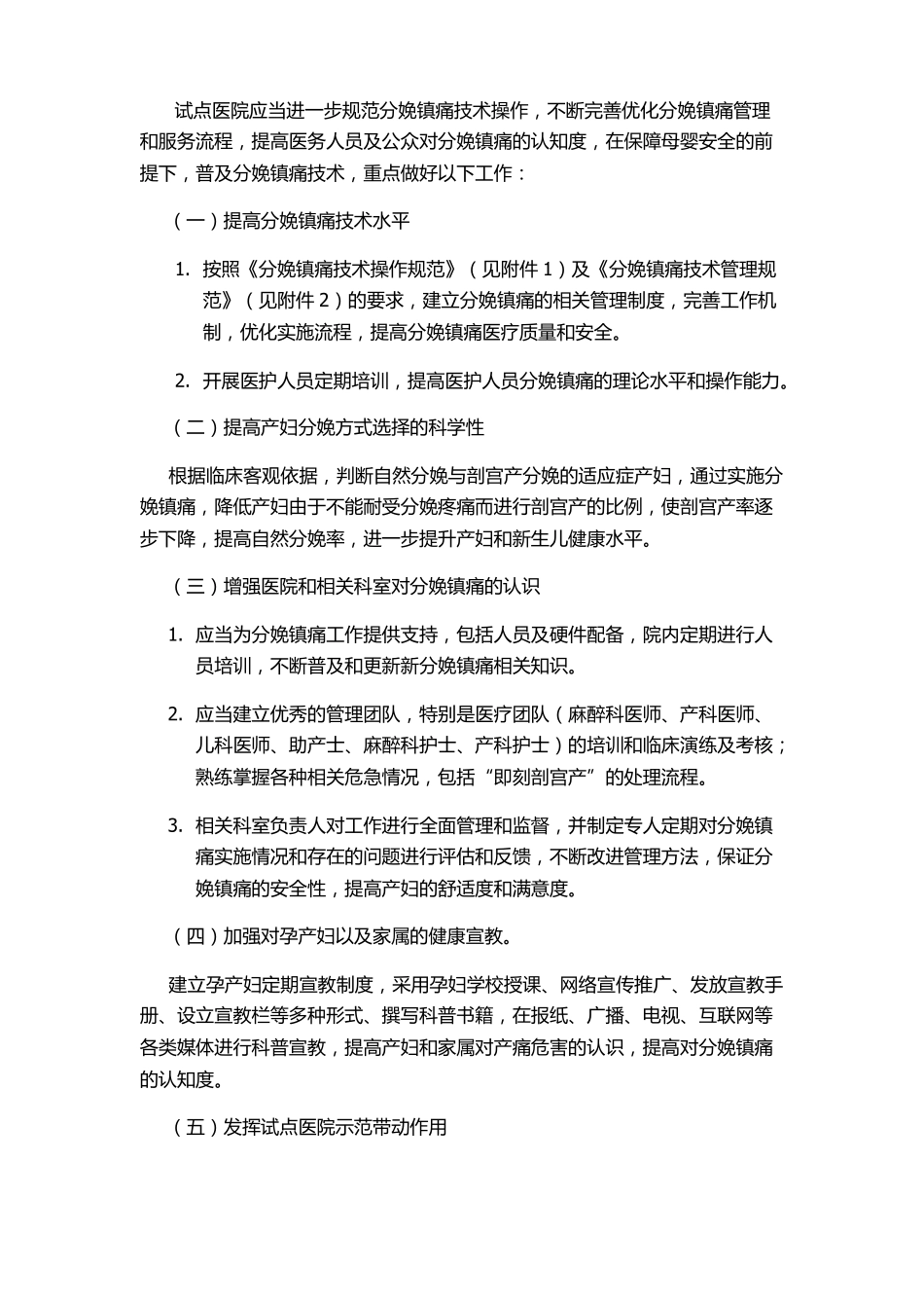 分娩镇痛试点工作方案_第2页