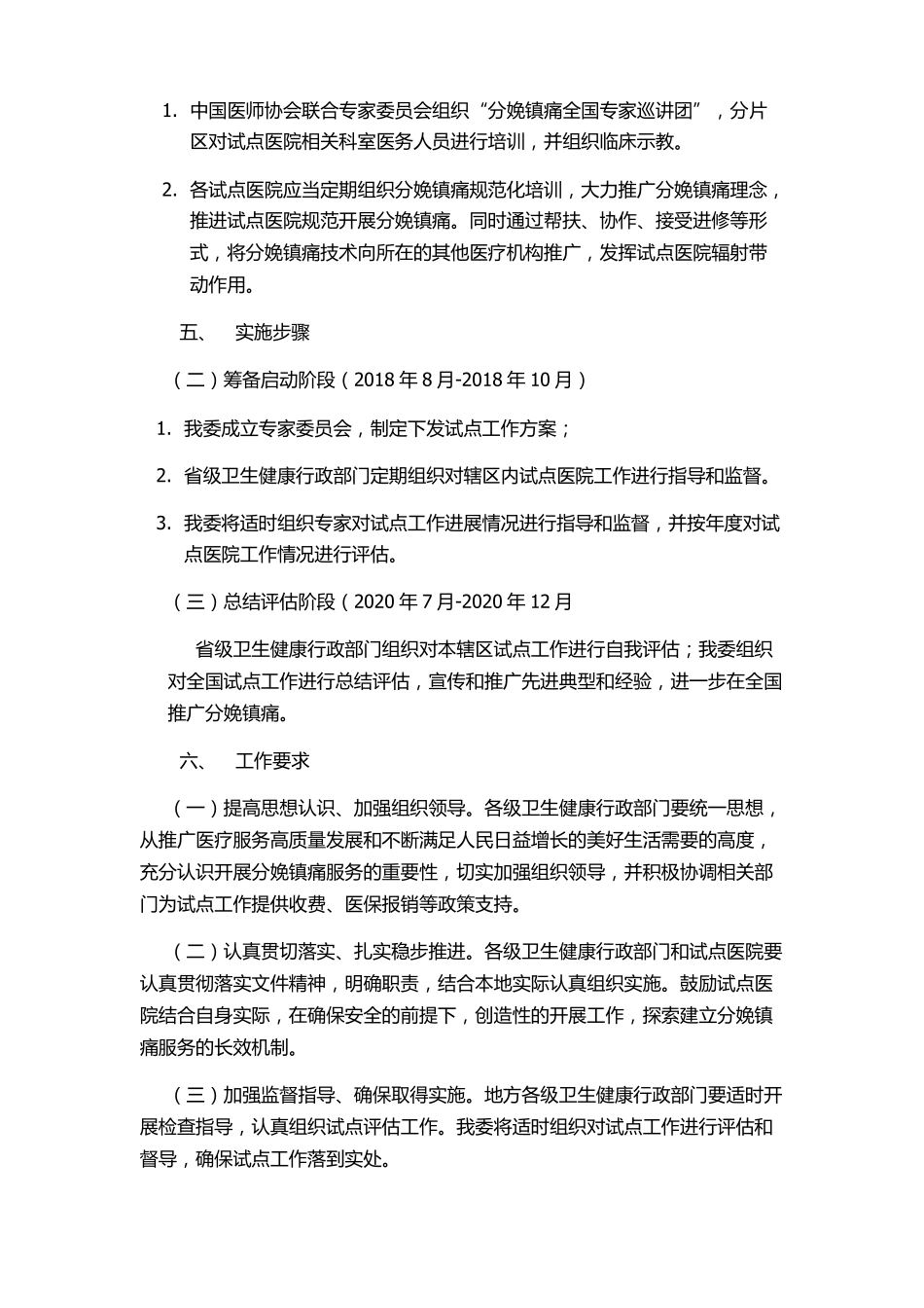 分娩镇痛试点工作方案_第3页